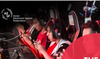 亚运会2022年电子竞技 亚运会2022年电子竞技